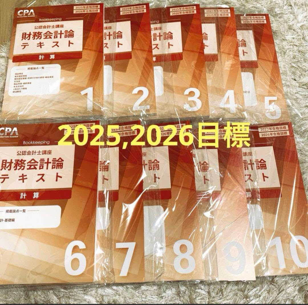 2025年版 財務会計論 テキスト1〜9 CPA会計学院 公認会計士講座 財務